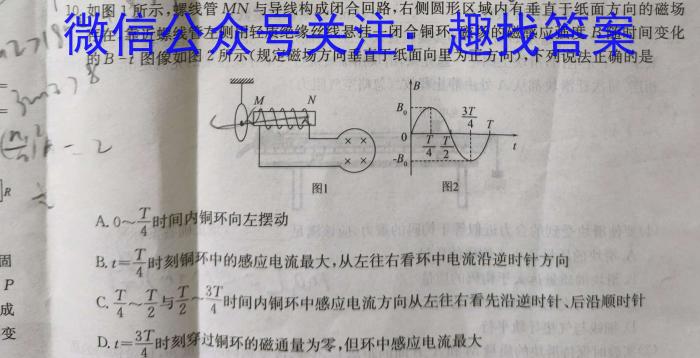 [黑龙江大联考]2024届黑龙江省高三年级8月联考物理`