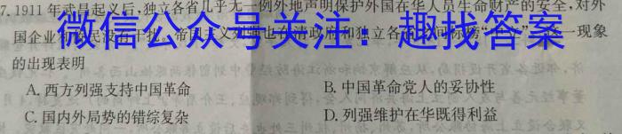 安徽省皖江名校联盟2024届高三8月联考（A-024）历史