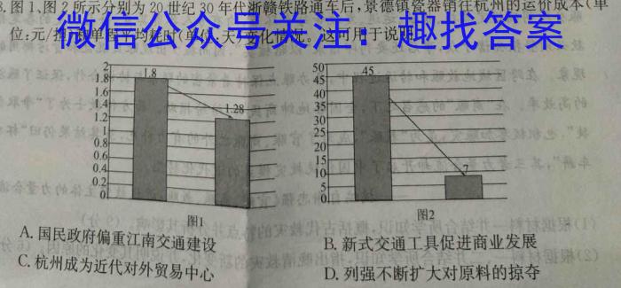 2024浙江Z20名校联盟高三8月联考历史
