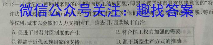 2023-2024学年内蒙古省高三8月联考(电脑 标识)历史