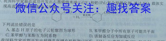 q2024届全国高考分科调研模拟测试卷 XGK(二)化学