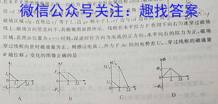 九师联盟 2024届8月高三开学考(新教材-L)物理`