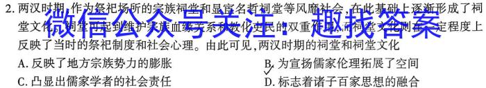 山西省2024届九年级质量评估一历史试卷