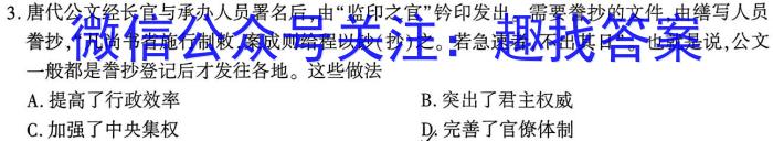 衡水金卷先享题2023-2024高三一轮复习40分钟单元检测卷(广西专版)(1)历史