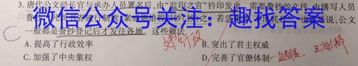 陕西省2024届高三年级8月联考（★）历史