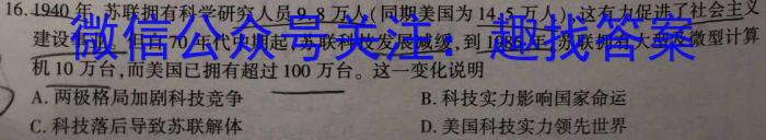 2024浙江A9协作体高三联考历史