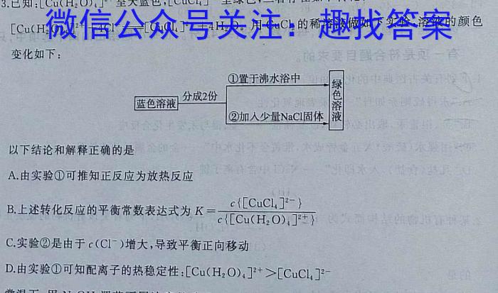 q百师联盟 湖南省2023~2024学年高二8月模拟考试化学