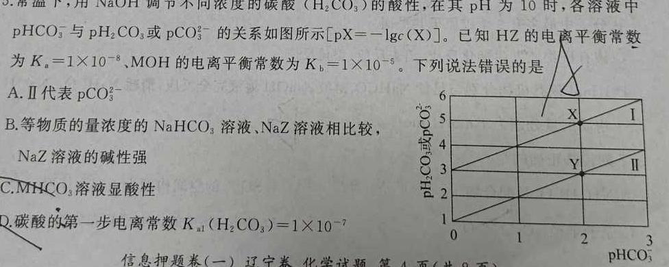 7牡丹江二中2023-2024学年度第一学期高三第一次阶段性考试(8175C)化学