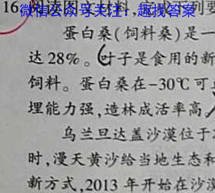 2023年秋季湖北省名校联盟入学测评（九年级）地.理