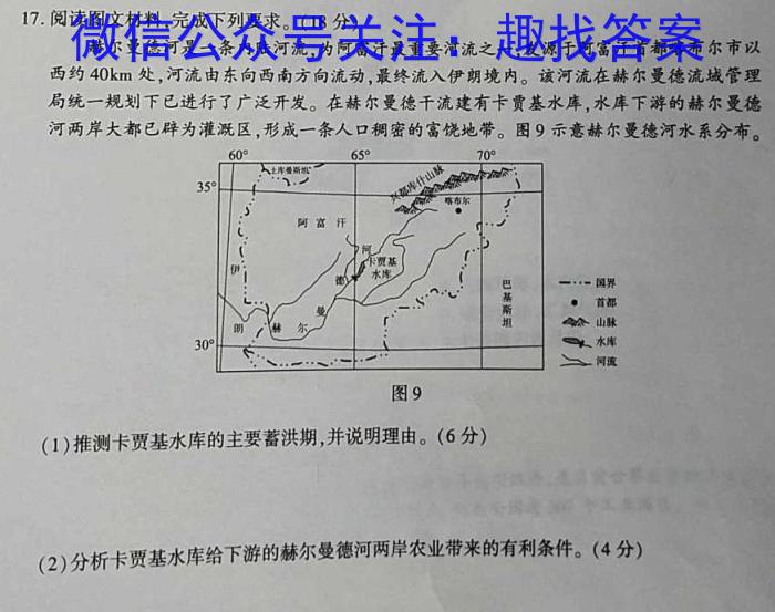 安徽省宣城市2023-2024学年度第一学期九年级9月份限时训练l地理