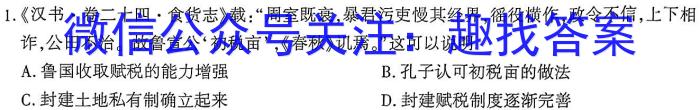 ［安徽大联考］安徽省2024届高三9月联考历史试卷