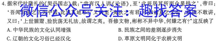 云南师范大学实验中学昆明湖校区2023-2024学年上学期初2024届开学学情检测历史