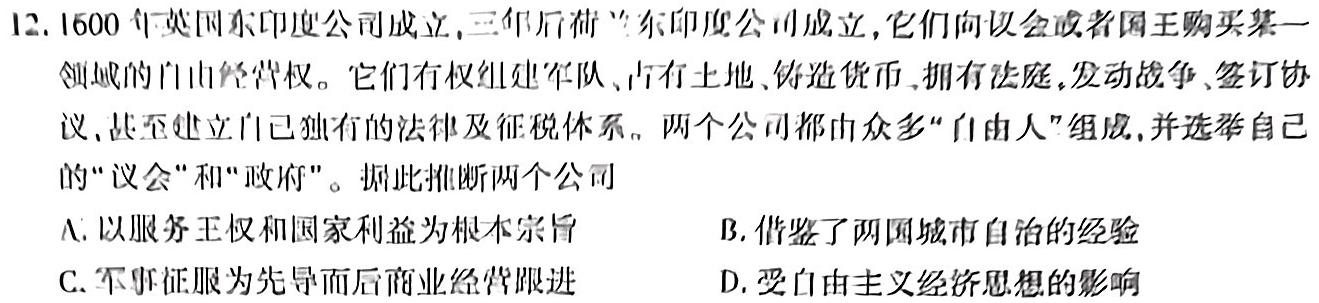 2024届全国高考分科模拟检测示范卷XGK✰(一)历史