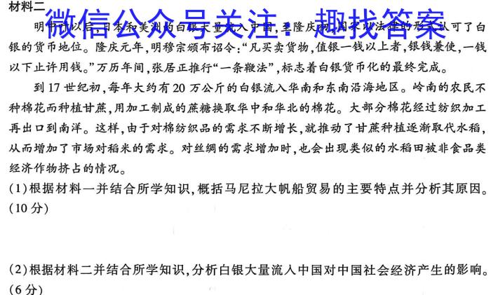 2024浙江A9协作体高三联考历史