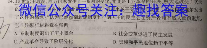 ［浙江大联考］浙江省2024届高三9月联考历史试卷