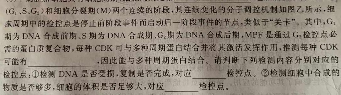 2023-2024学年黑龙江省高三考试8月联考(JH)生物