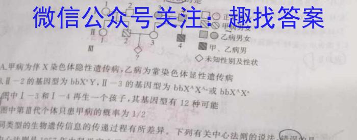 1号卷 A10联盟2024届高三上学期8月底开学摸底考生物