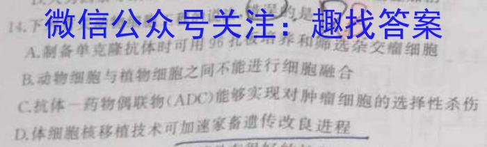 陕西省2023-2024学年秋季高二开学摸底考试(8171A)(2023.8)生物试卷答案