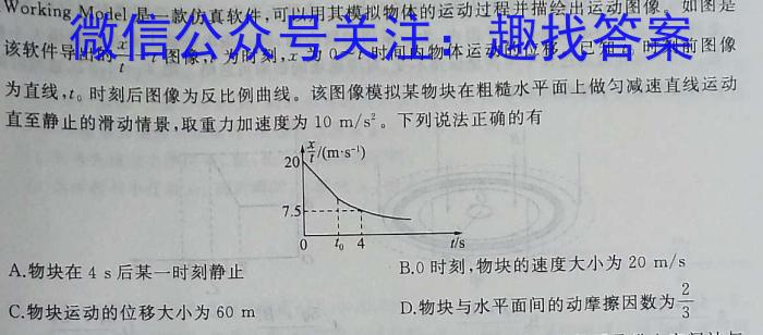九师联盟2023-2024学年高三教育质量监测8月开学考q物理
