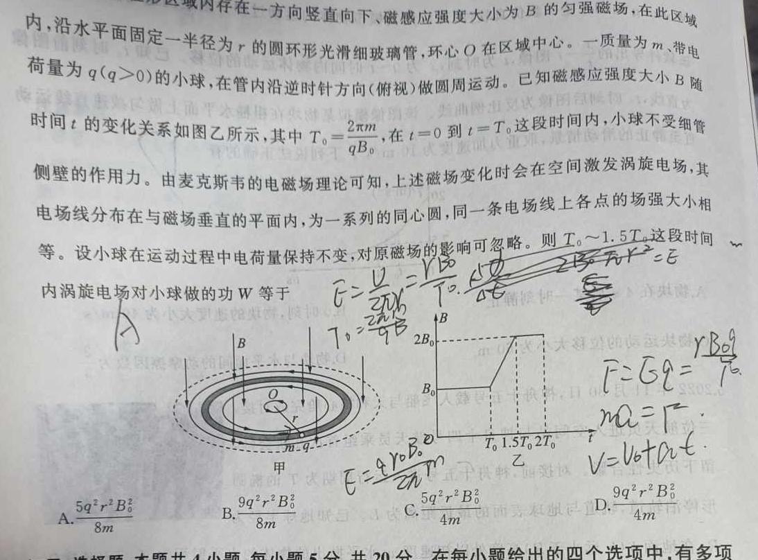 非凡吉创 2024届高三TOP二十名校调研考试一(243016D-物理