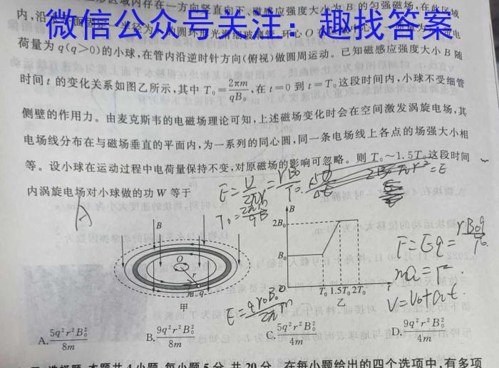 2023年河南百师联盟高三8月考试.物理