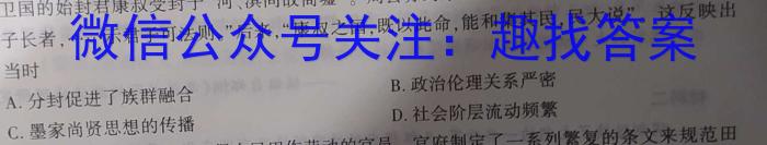 2024届全国高考分科模拟检测示范卷XGK✰(一)历史