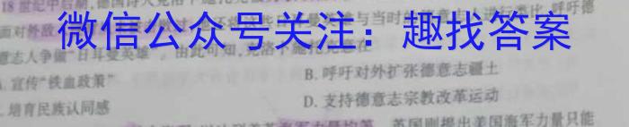 2023-2024学年安徽省高三考试8月联考(AH)历史