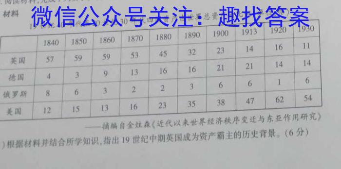 江淮十校2024届高三第一次联考（8月）地理试卷及参考答案历史