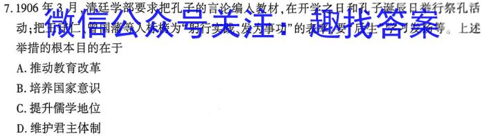 ［海南大联考］海南省2024届高三年级8月联考历史