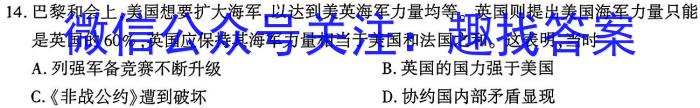 百师联盟2024届高三开学摸底联考（新教材老高考）历史试卷