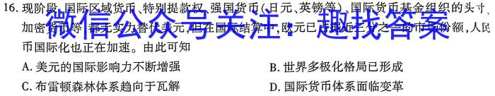 河南省教育研究院2024届新高三8月起点摸底联考生物试卷及参考答案政治试卷d答案