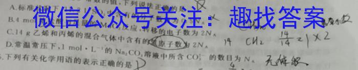 1江淮十校2024届高三第一次联考（8月）数学试卷及参考答案化学