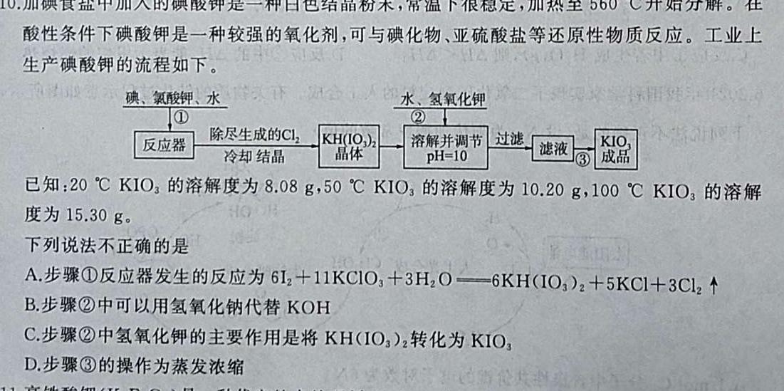 7全国大联考2024届高三第二次联考（QG）化学