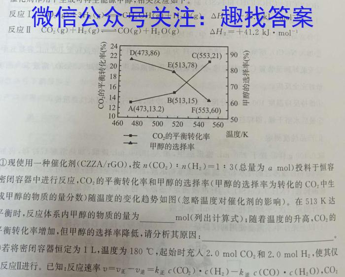 32024届高三试卷9月联考(火箭)化学