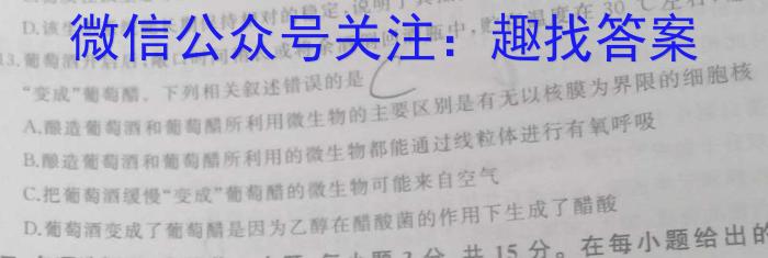 ［开学考］九师联盟2022-2023学年高三教学质量检测（L）生物