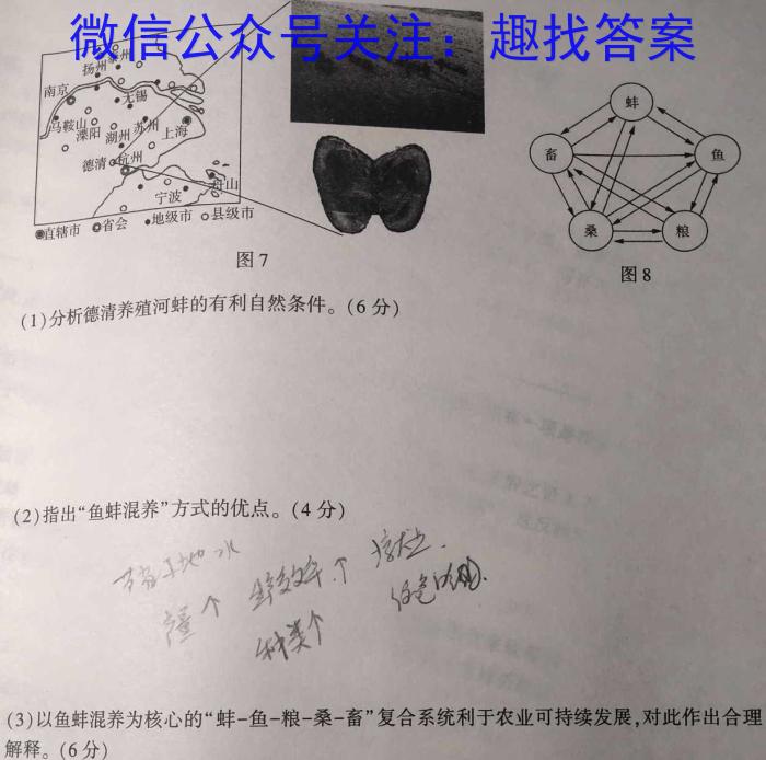 贵州金卷·贵州省普通中学2023-2024学年度八年级第一学期质量测评（一）q地理