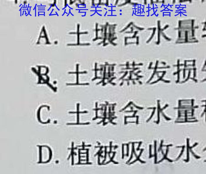 [吉林大联考]2024届吉林省高三年级8月联考地理.