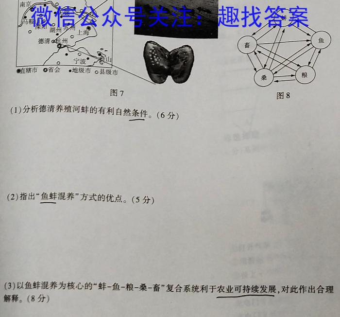 山西省八年级2023-2024学年新课标闯关卷（五）SHX地理.