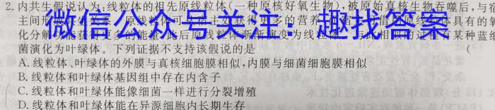 天一大联考2023-2024学年高三年级阶段性测试(一)生物试卷答案