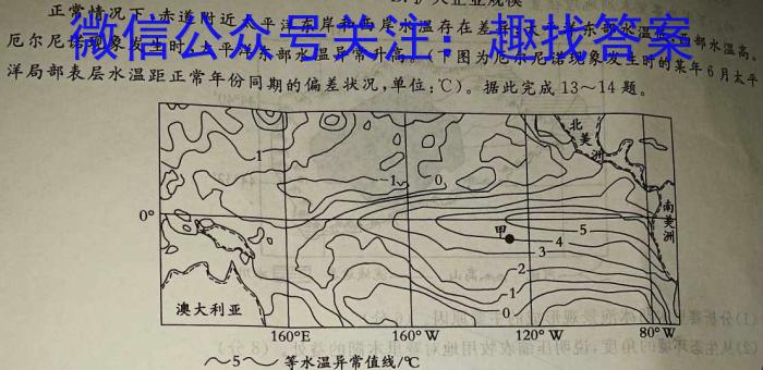 ［开学考］九师联盟2024-2023学年高三教学质量检测（L）q地理