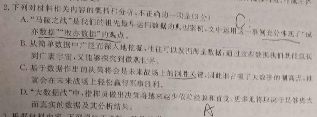 衡水名师卷 2023-2024学年度高三分科检测提分卷(四)语文