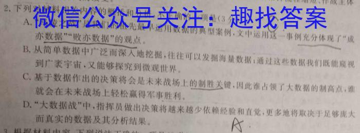 安徽省2024届九年级测试卷一（10.5）/语文