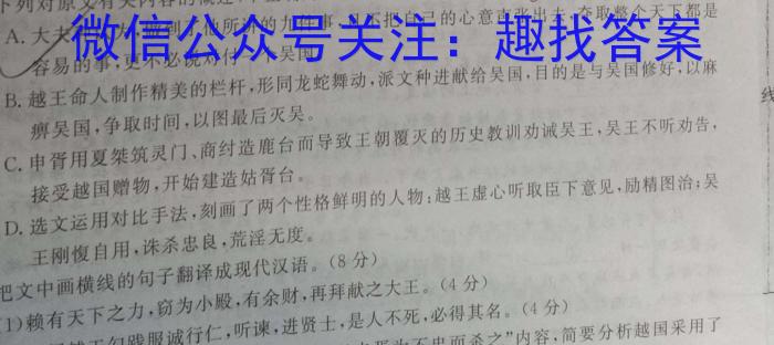 2023年贵州省高二年级阶段性联考(一)/语文