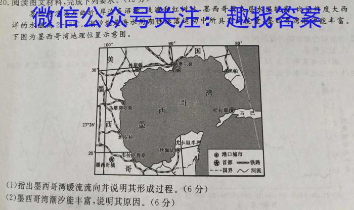 智慧上进·上进教育2023年8月高三全省排名联考地.理