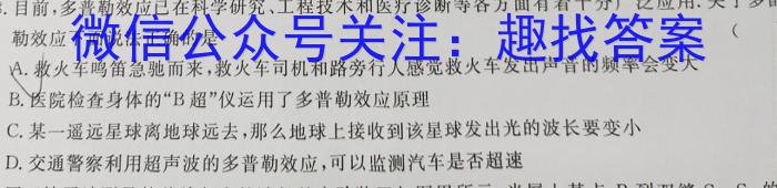 江淮十校2024届高三第一次联考（8月）英语试卷及参考答案z物理