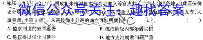 内蒙古包头2023-2024学年度第一学期高三年级调研考试历史试卷