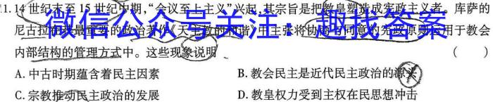 2024届Z20名校联盟（浙江省名校新高考研究联盟）高三第一次联考&政治