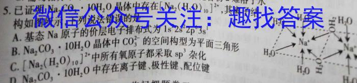 12024届湖南省高三入学摸底联考(8月)化学