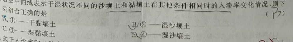 百师联盟2024届高三开学摸底联考（全国卷）.地理
