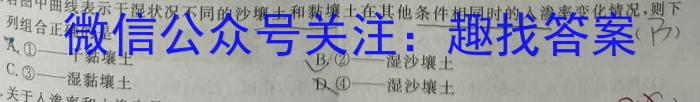 广东省2024届高三级 9月六校联合摸底考试(4010C)q地理